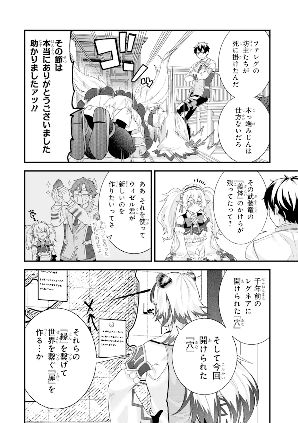 Eiyuu to Kenja no Tensei Kon - Chapter 36.1 - Page 8
