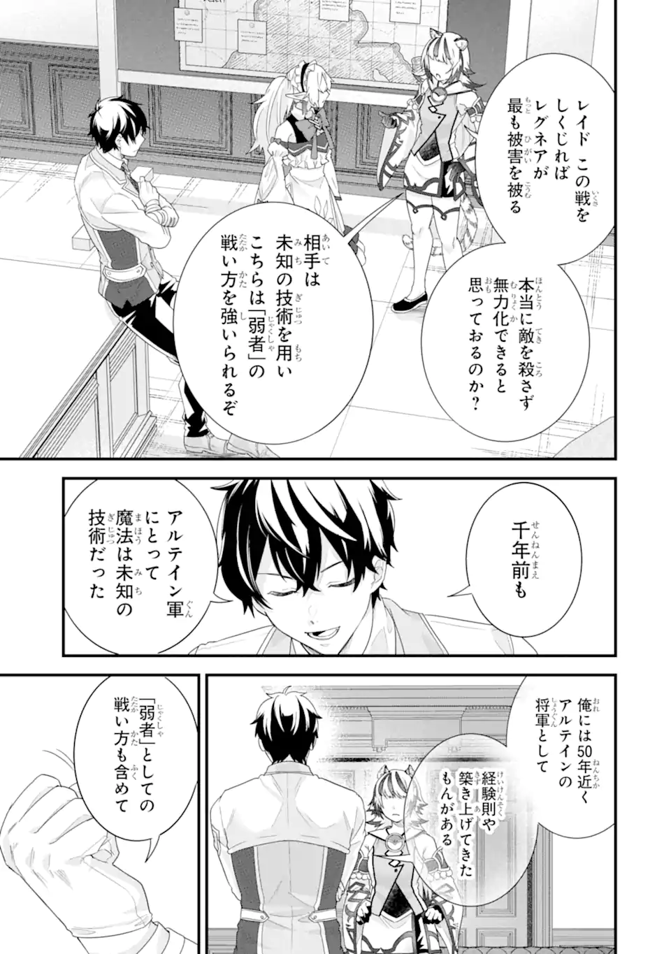Eiyuu to Kenja no Tensei Kon - Chapter 36.1 - Page 9