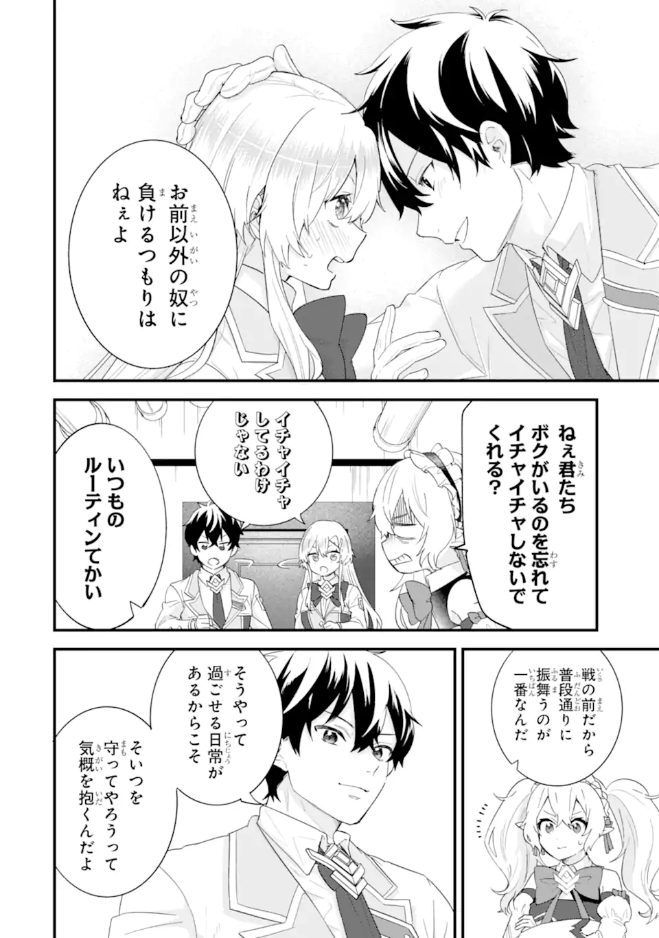 Eiyuu to Kenja no Tensei Kon - Chapter 36.2 - Page 10