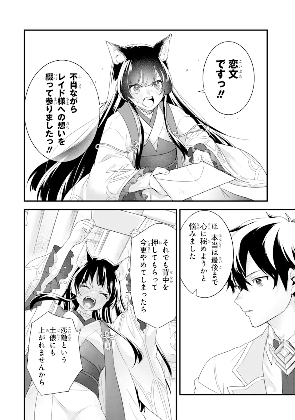 Eiyuu to Kenja no Tensei Kon - Chapter 36.2 - Page 4