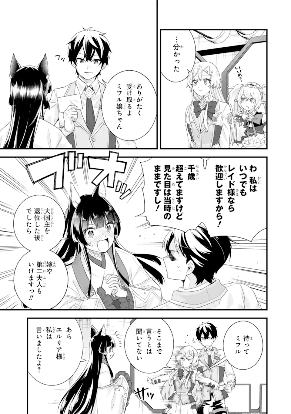 Eiyuu to Kenja no Tensei Kon - Chapter 36.2 - Page 5