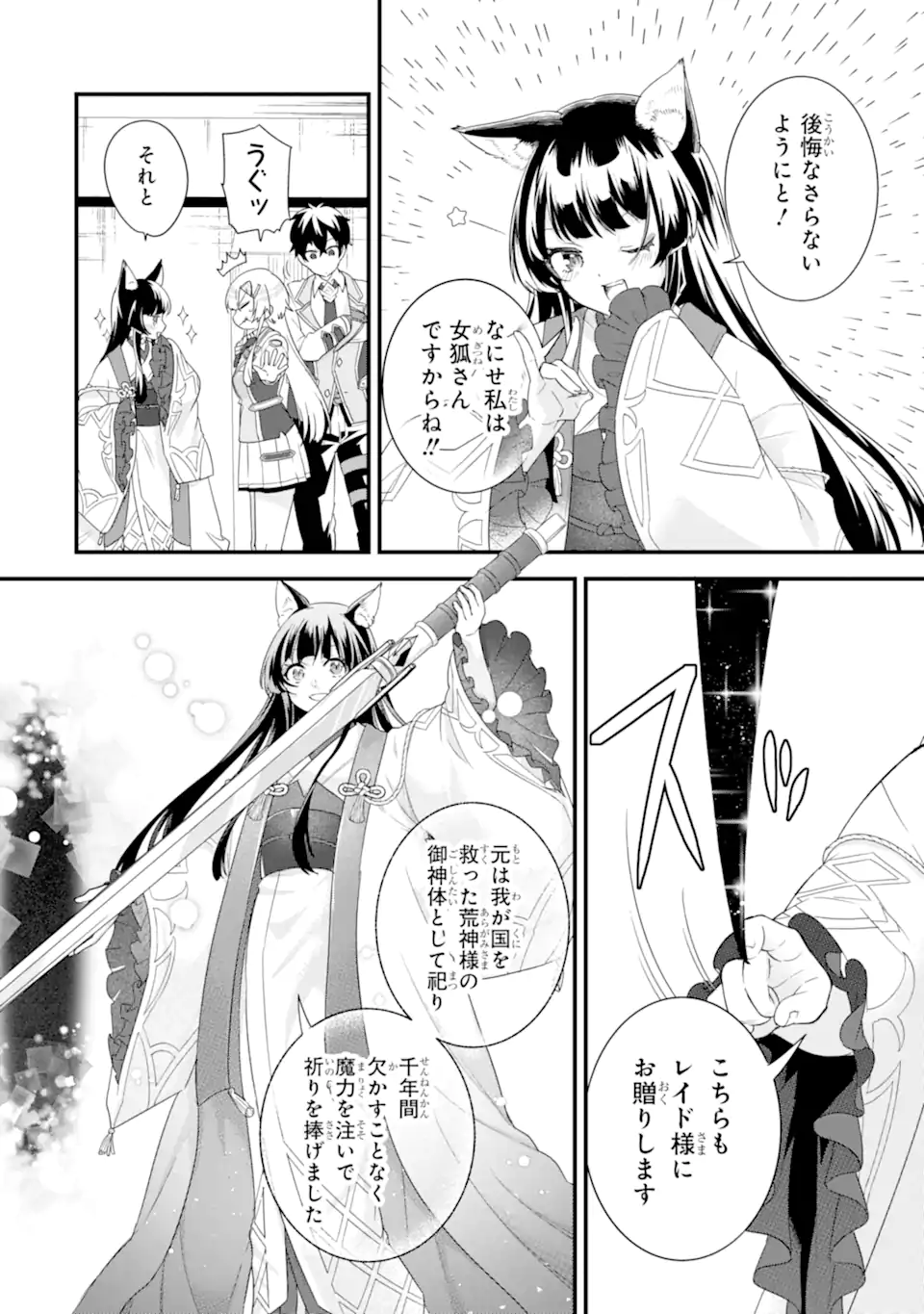 Eiyuu to Kenja no Tensei Kon - Chapter 36.2 - Page 6