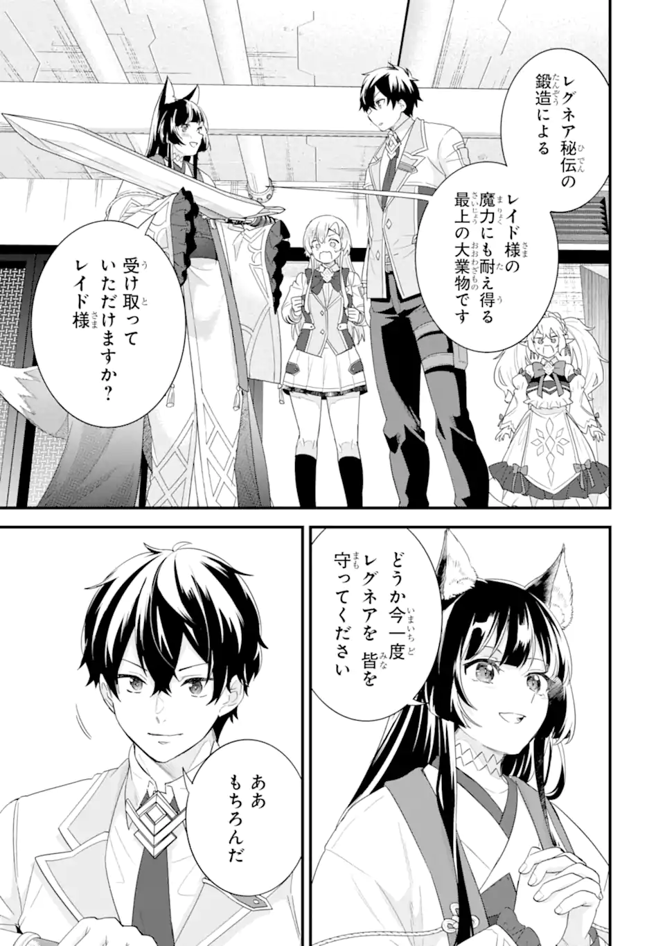Eiyuu to Kenja no Tensei Kon - Chapter 36.2 - Page 7
