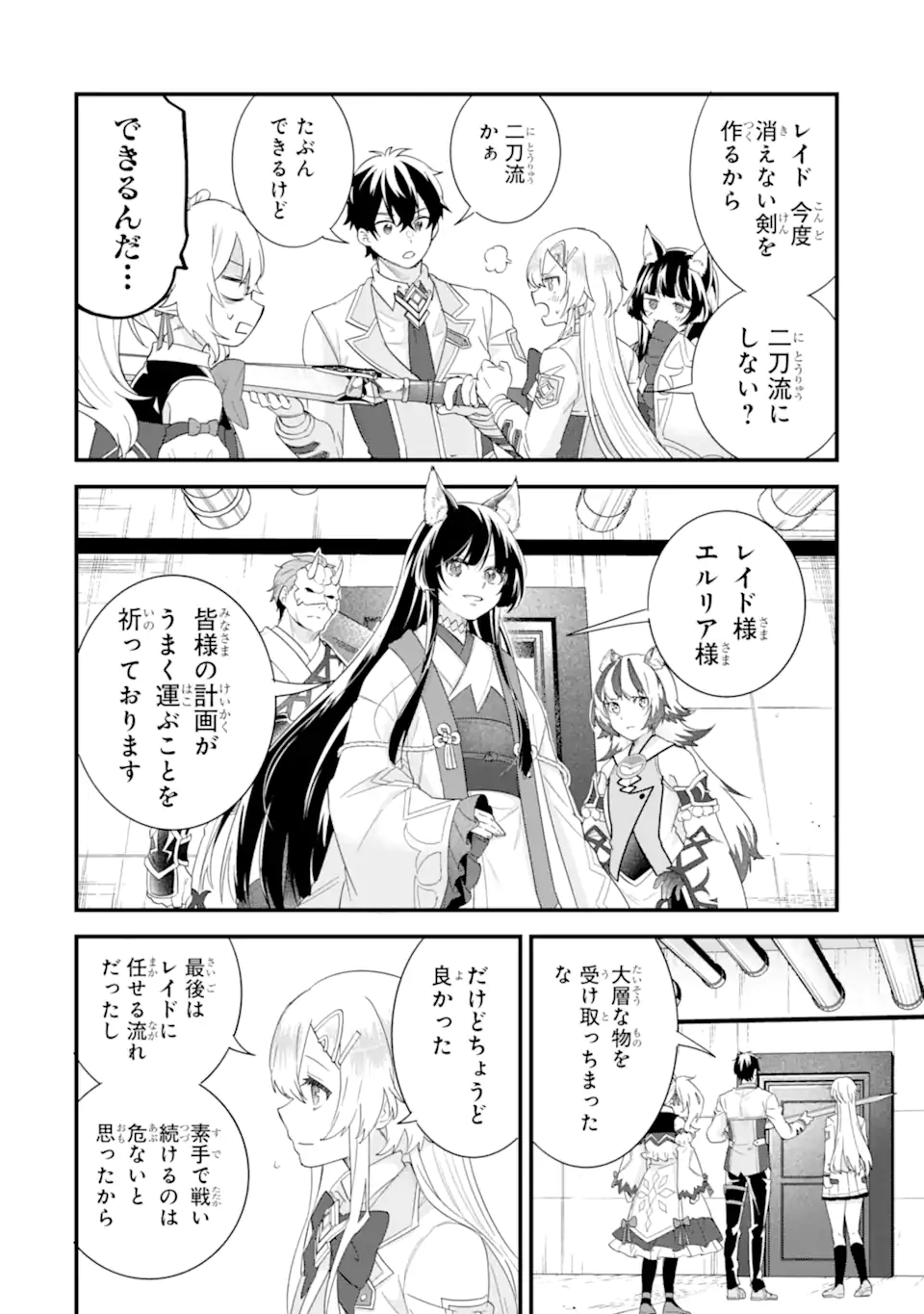 Eiyuu to Kenja no Tensei Kon - Chapter 36.2 - Page 8