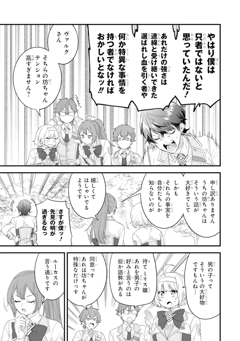 Eiyuu to Kenja no Tensei Kon - Chapter 36.3 - Page 10