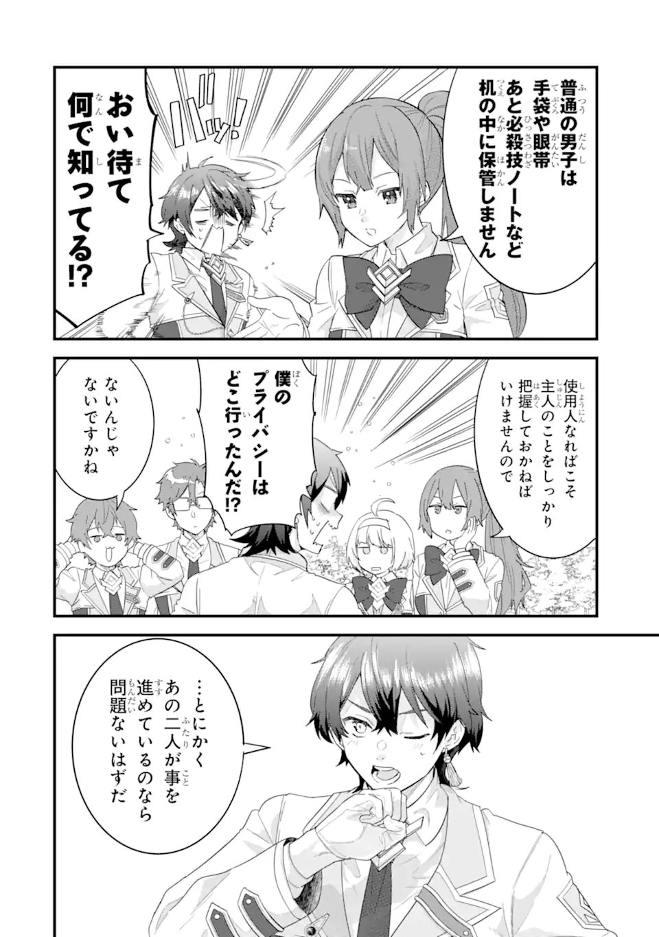Eiyuu to Kenja no Tensei Kon - Chapter 36.3 - Page 11