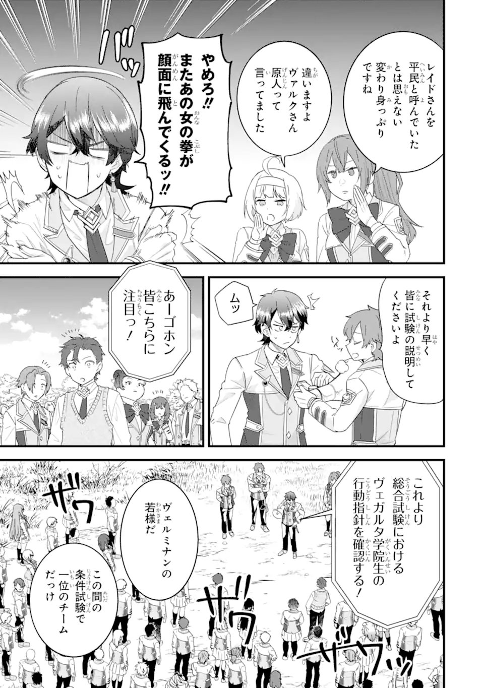 Eiyuu to Kenja no Tensei Kon - Chapter 36.3 - Page 12