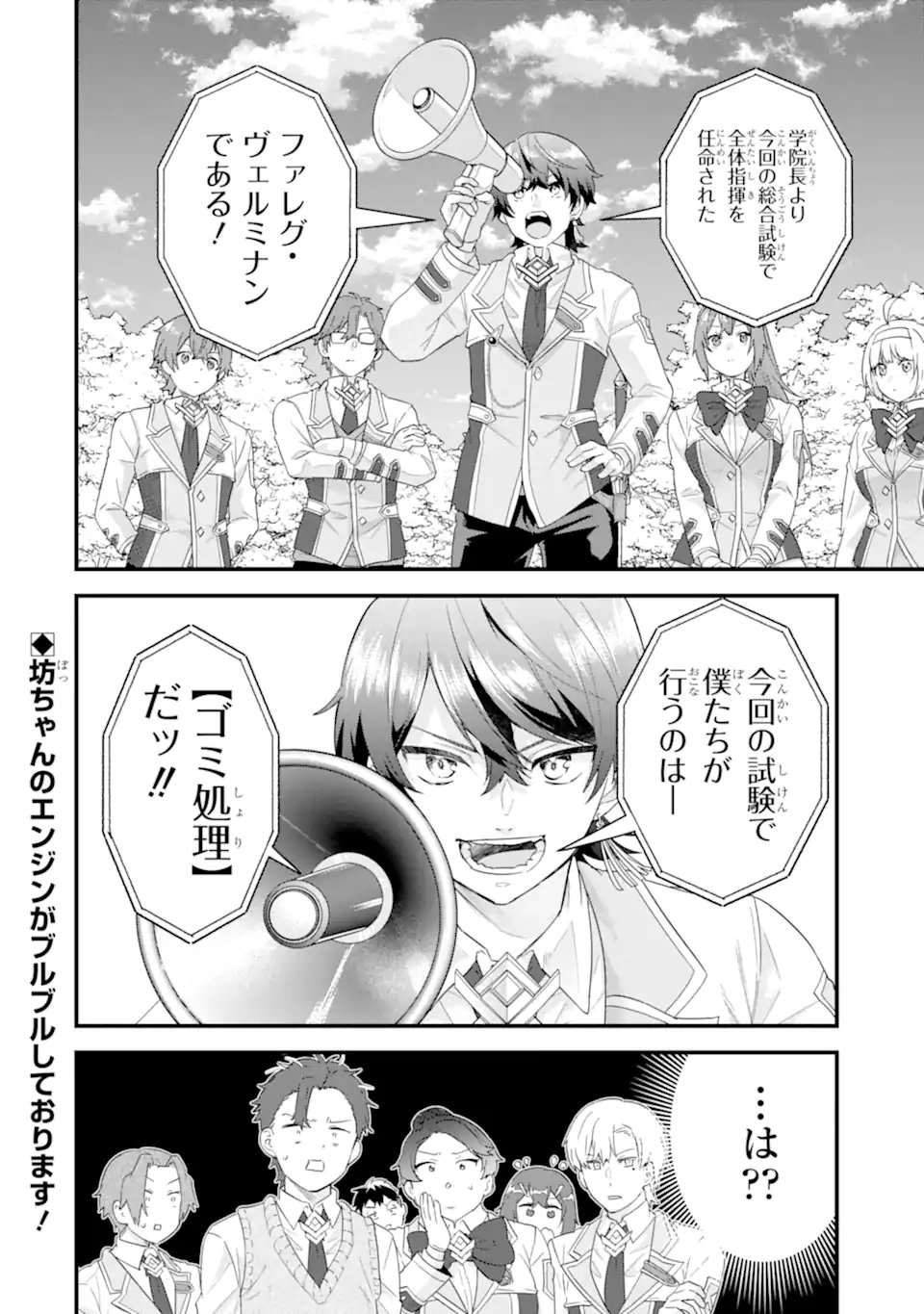 Eiyuu to Kenja no Tensei Kon - Chapter 36.3 - Page 13