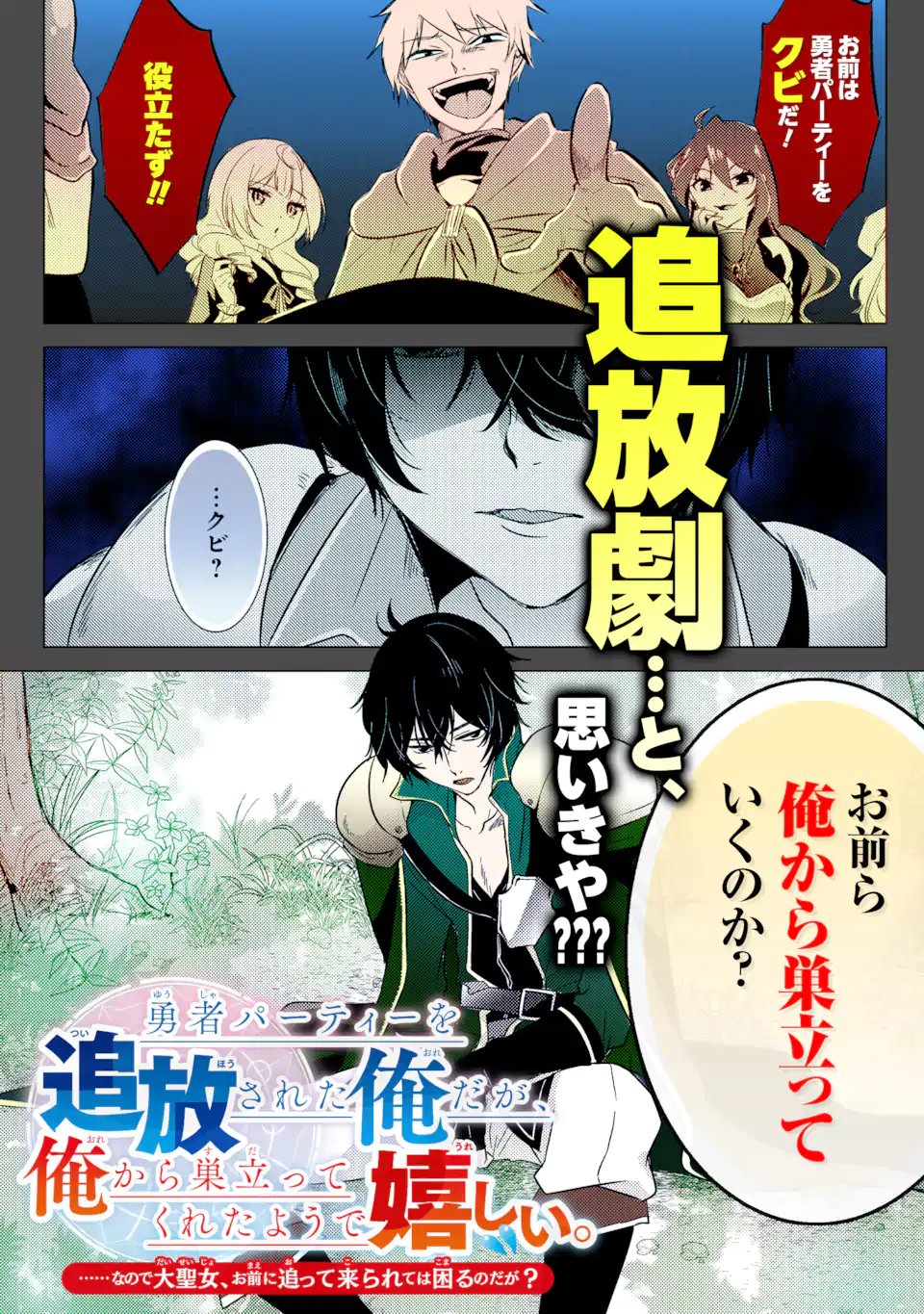 Eiyuu to Kenja no Tensei Kon - Chapter 36.3 - Page 16