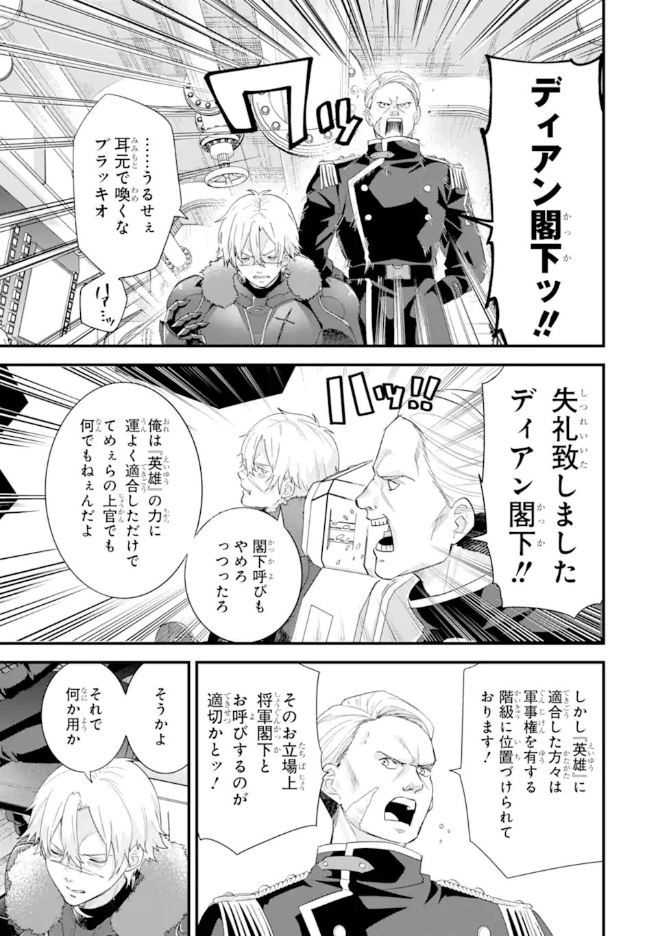 Eiyuu to Kenja no Tensei Kon - Chapter 36.3 - Page 2