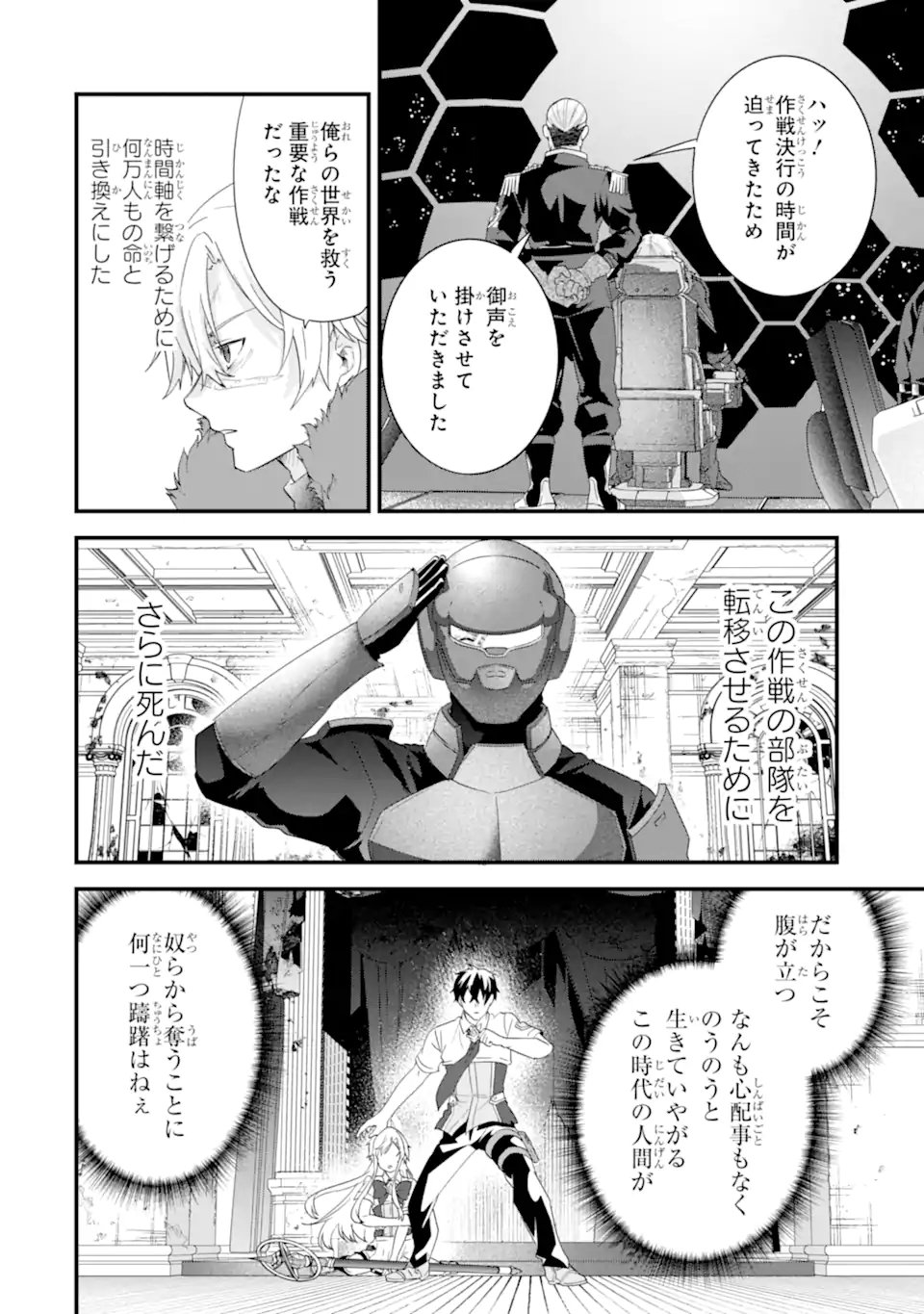 Eiyuu to Kenja no Tensei Kon - Chapter 36.3 - Page 3
