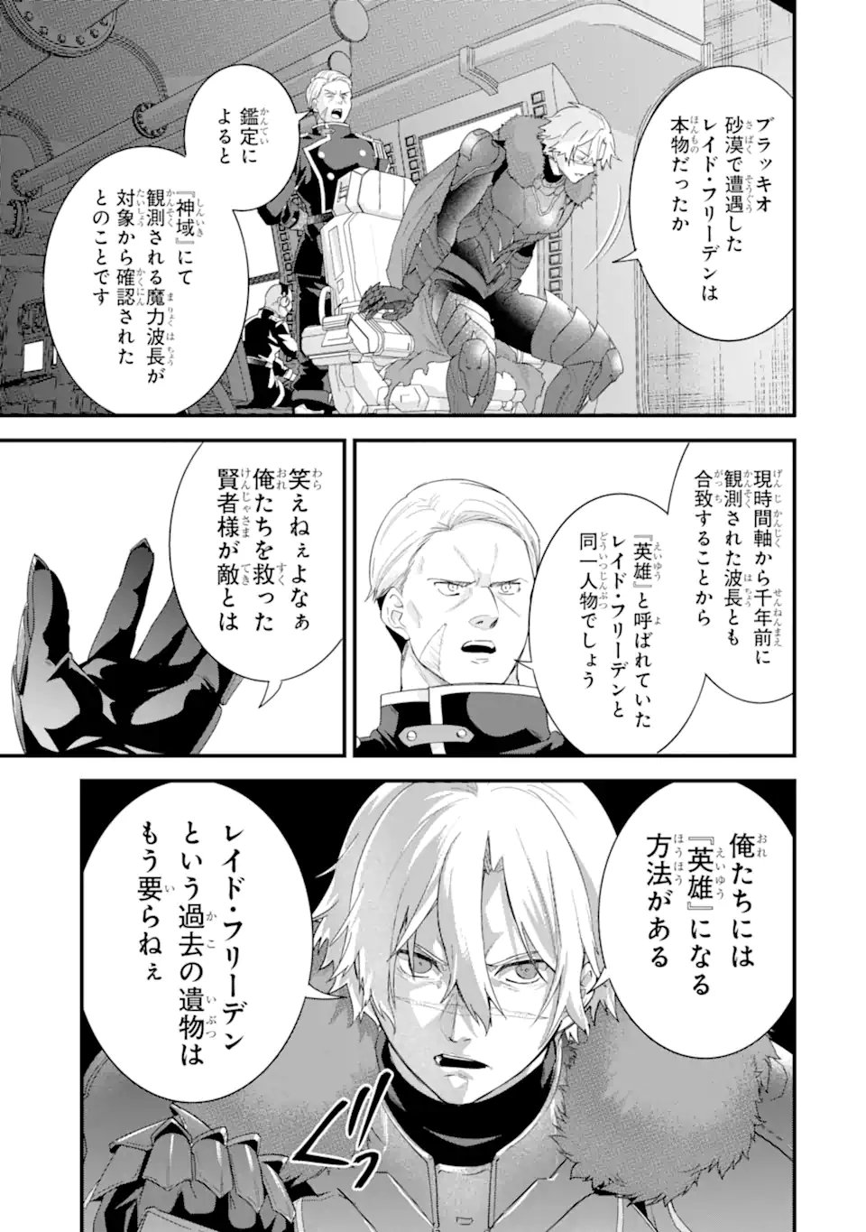 Eiyuu to Kenja no Tensei Kon - Chapter 36.3 - Page 4