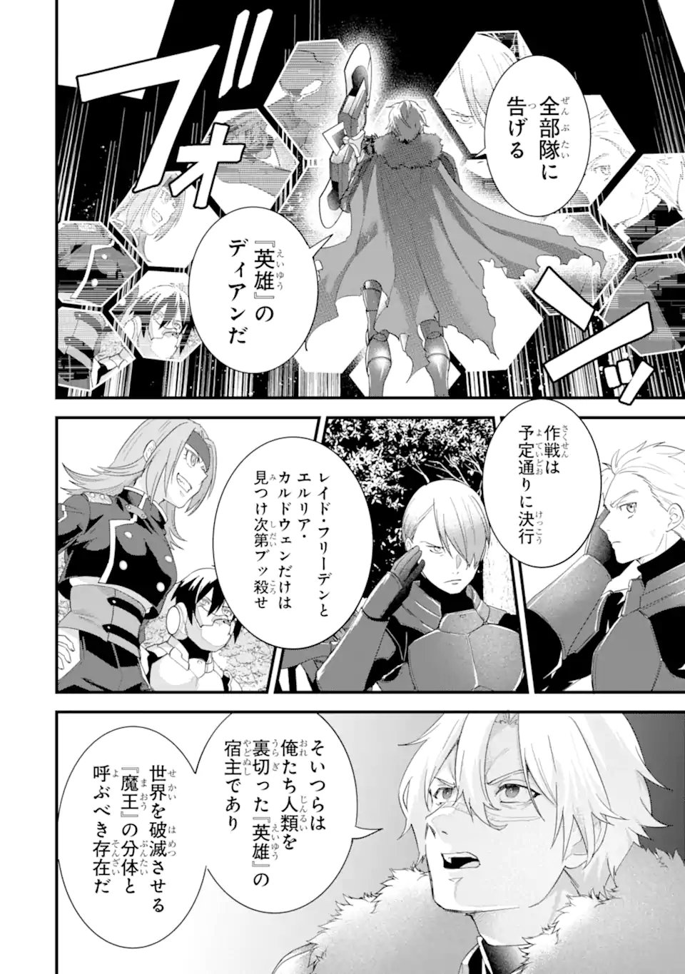 Eiyuu to Kenja no Tensei Kon - Chapter 36.3 - Page 5
