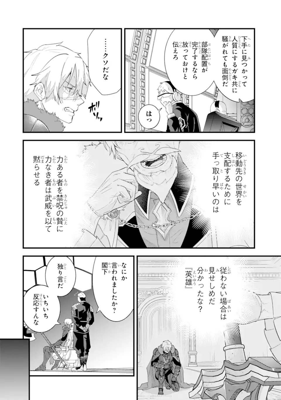 Eiyuu to Kenja no Tensei Kon - Chapter 36.3 - Page 7