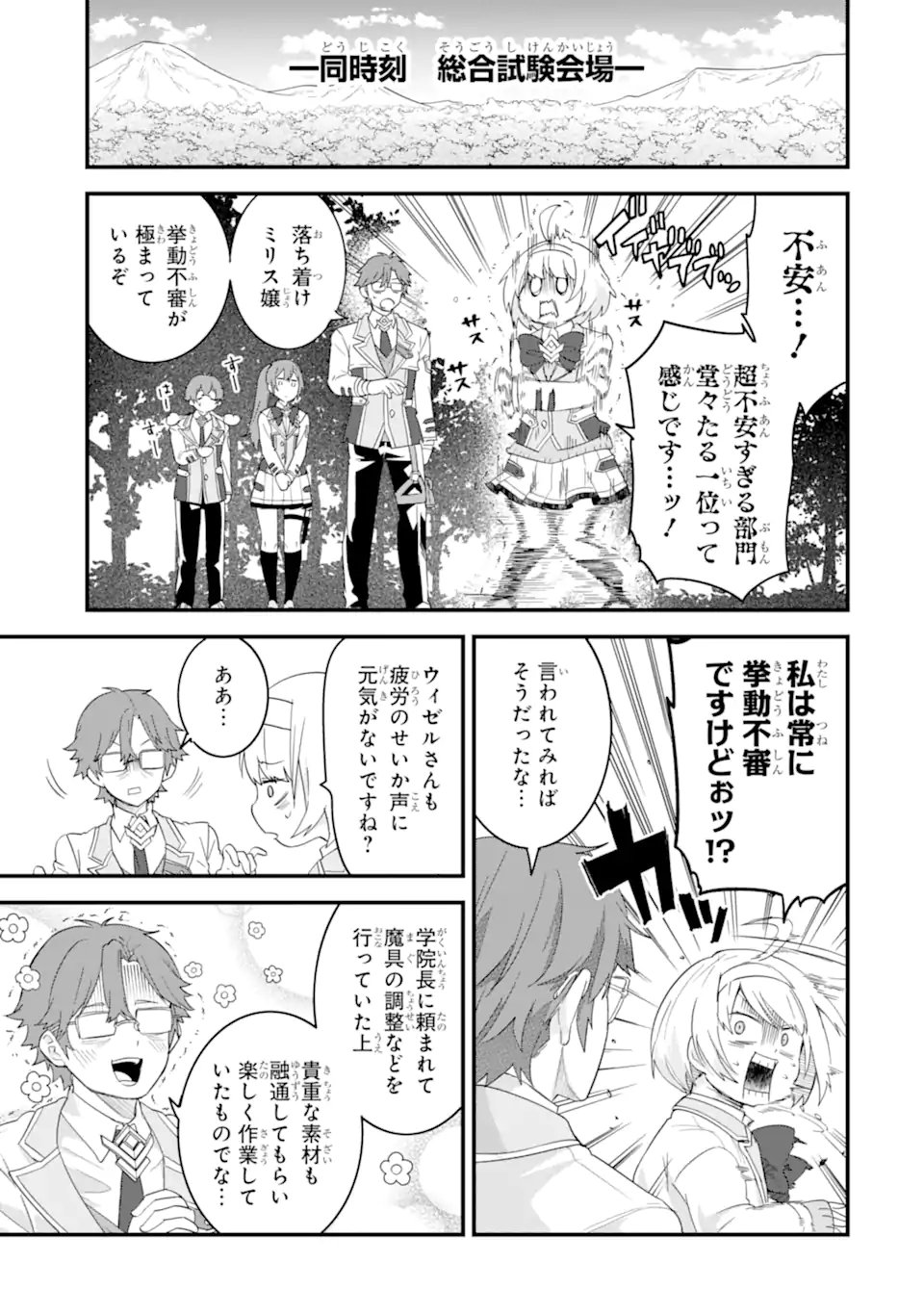 Eiyuu to Kenja no Tensei Kon - Chapter 36.3 - Page 8