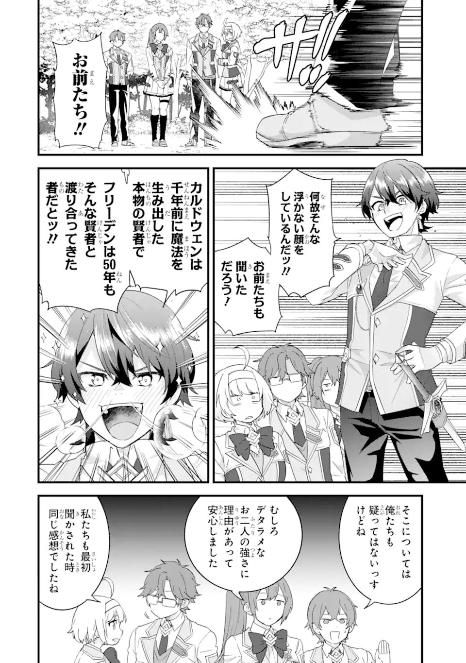 Eiyuu to Kenja no Tensei Kon - Chapter 36.3 - Page 9