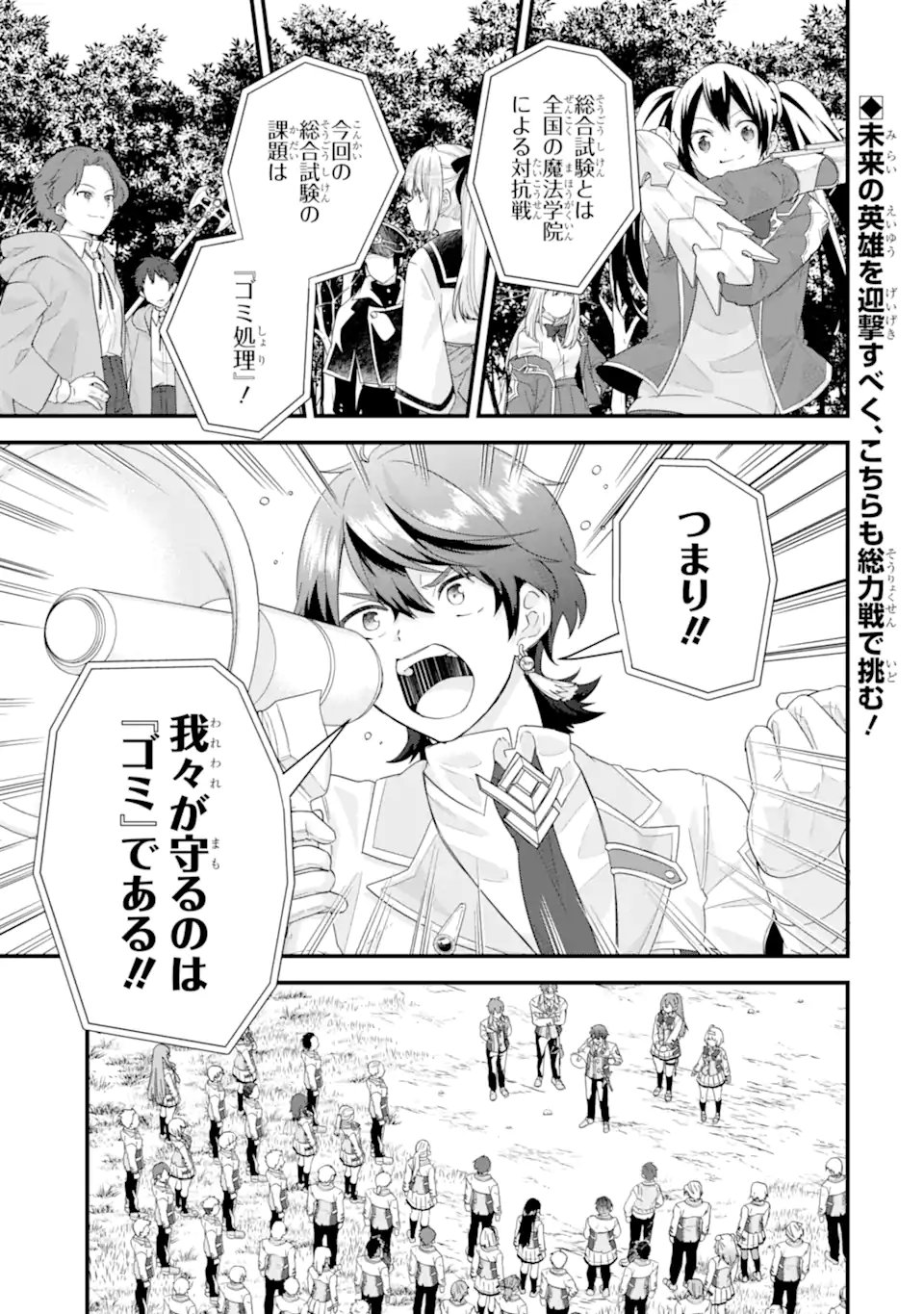 Eiyuu to Kenja no Tensei Kon - Chapter 37.1 - Page 1