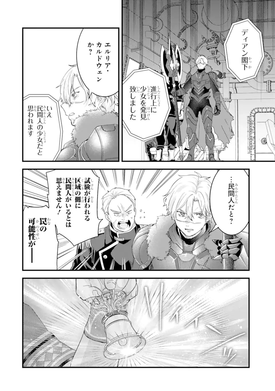 Eiyuu to Kenja no Tensei Kon - Chapter 37.1 - Page 12