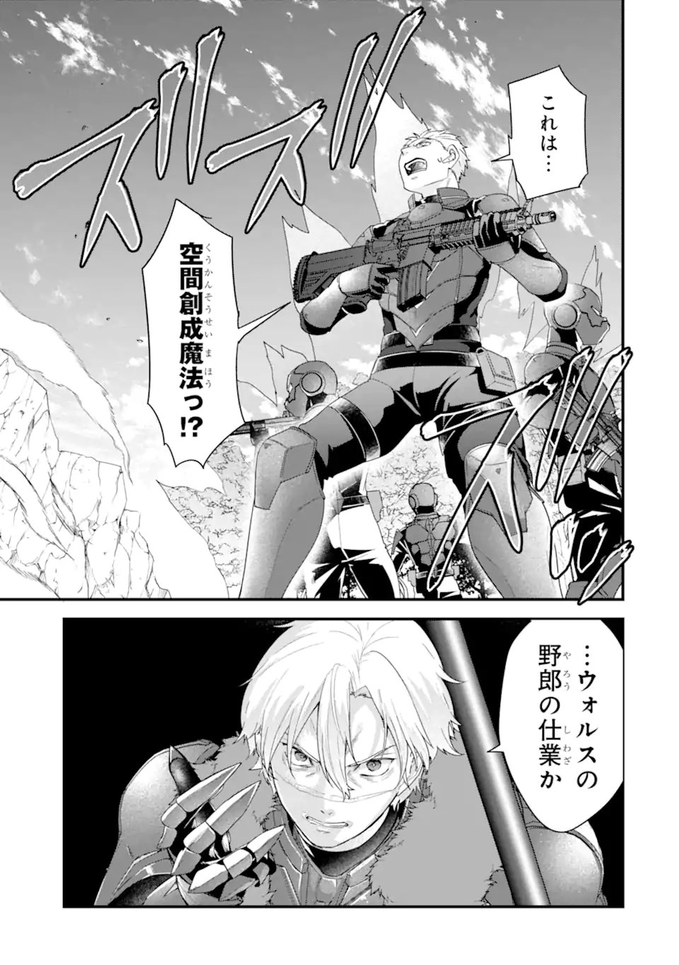 Eiyuu to Kenja no Tensei Kon - Chapter 37.1 - Page 13