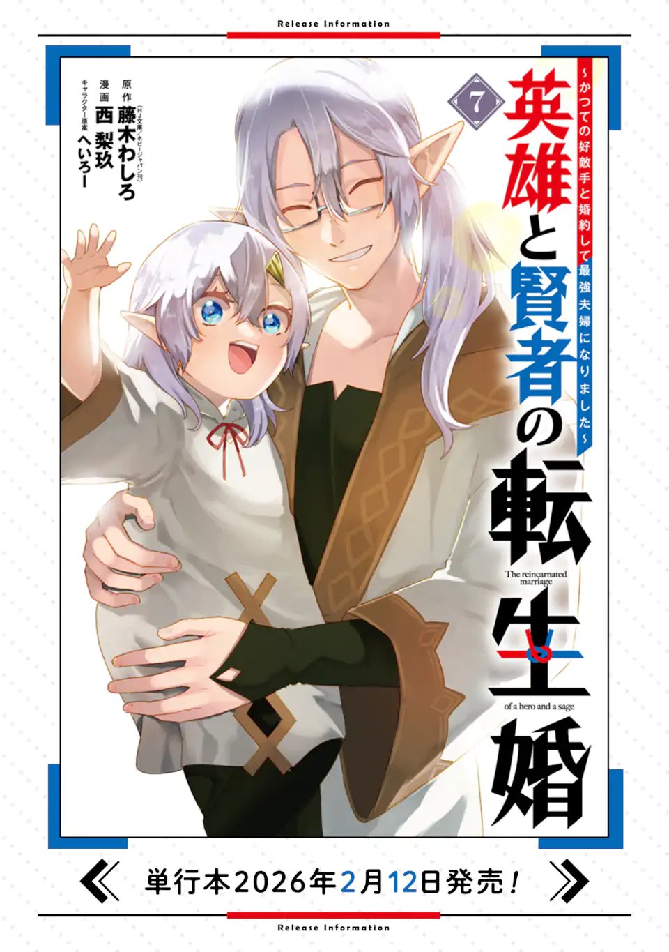 Eiyuu to Kenja no Tensei Kon - Chapter 37.1 - Page 14