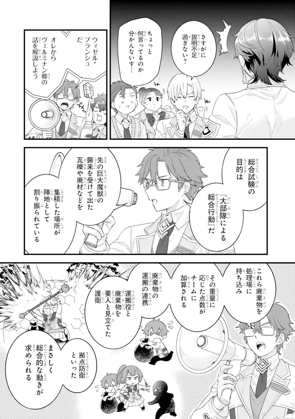 Eiyuu to Kenja no Tensei Kon - Chapter 37.1 - Page 2
