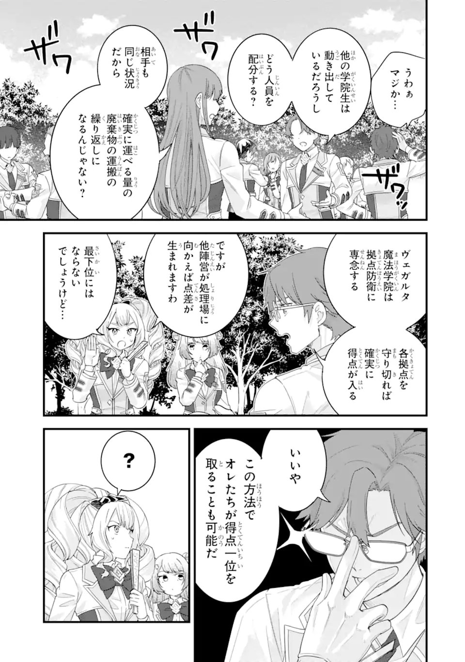 Eiyuu to Kenja no Tensei Kon - Chapter 37.1 - Page 3