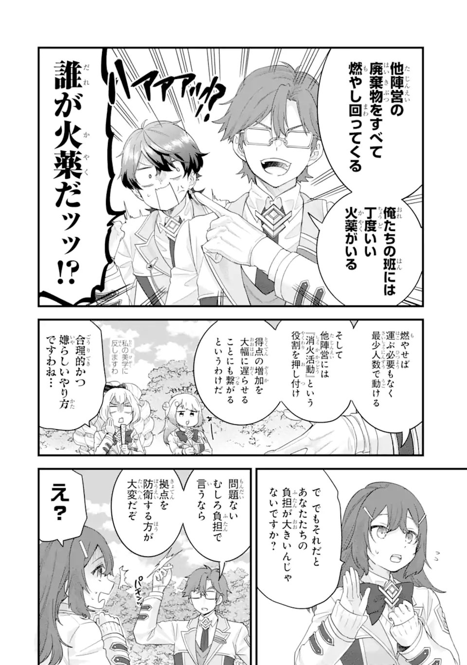 Eiyuu to Kenja no Tensei Kon - Chapter 37.1 - Page 4
