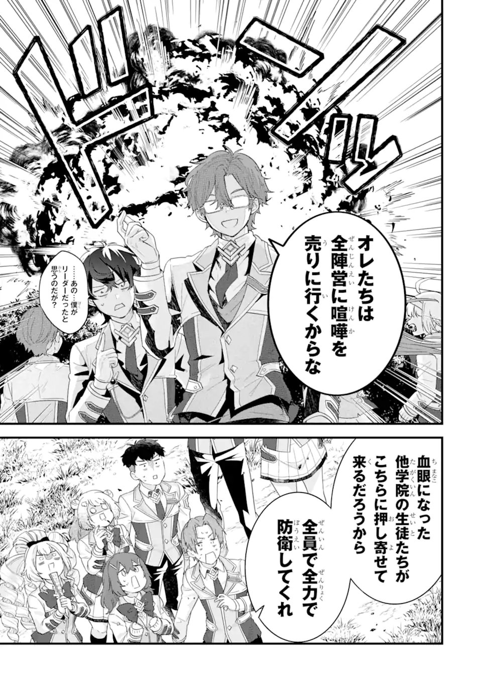 Eiyuu to Kenja no Tensei Kon - Chapter 37.1 - Page 5