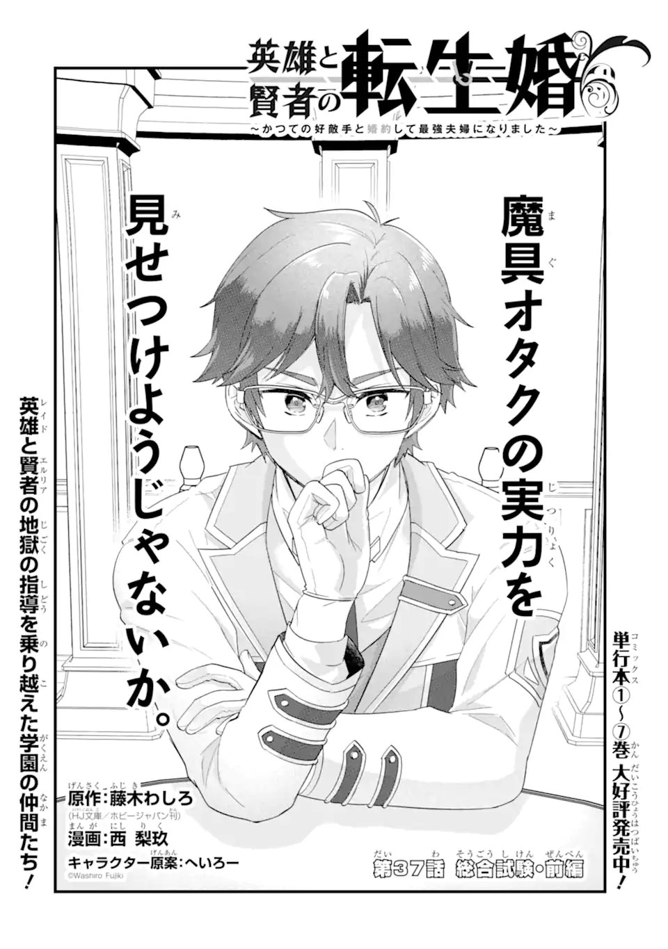 Eiyuu to Kenja no Tensei Kon - Chapter 37.1 - Page 6