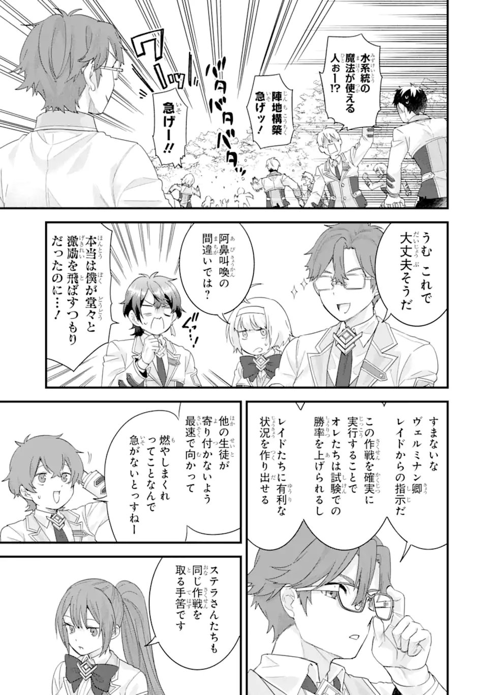 Eiyuu to Kenja no Tensei Kon - Chapter 37.1 - Page 7