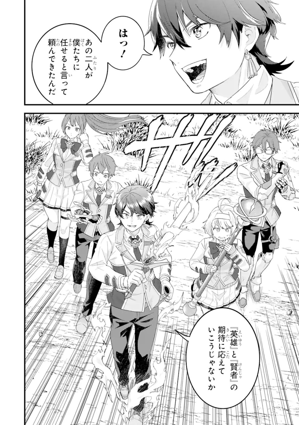 Eiyuu to Kenja no Tensei Kon - Chapter 37.1 - Page 8