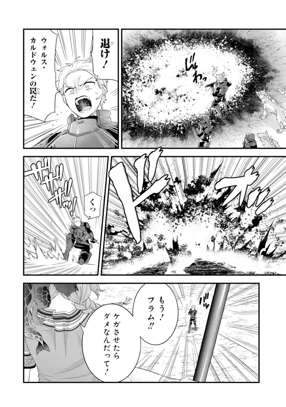 Eiyuu to Kenja no Tensei Kon - Chapter 37.2 - Page 1