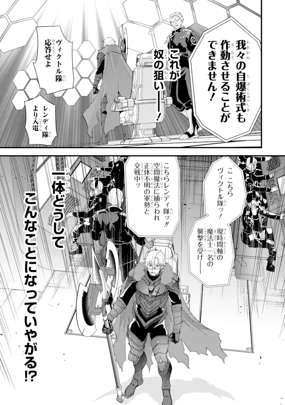 Eiyuu to Kenja no Tensei Kon - Chapter 37.2 - Page 10