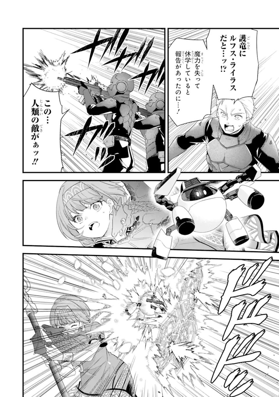 Eiyuu to Kenja no Tensei Kon - Chapter 37.2 - Page 3