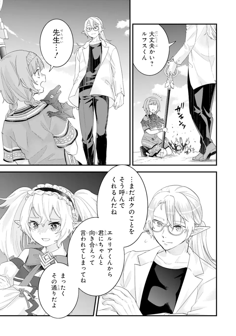 Eiyuu to Kenja no Tensei Kon - Chapter 37.2 - Page 4