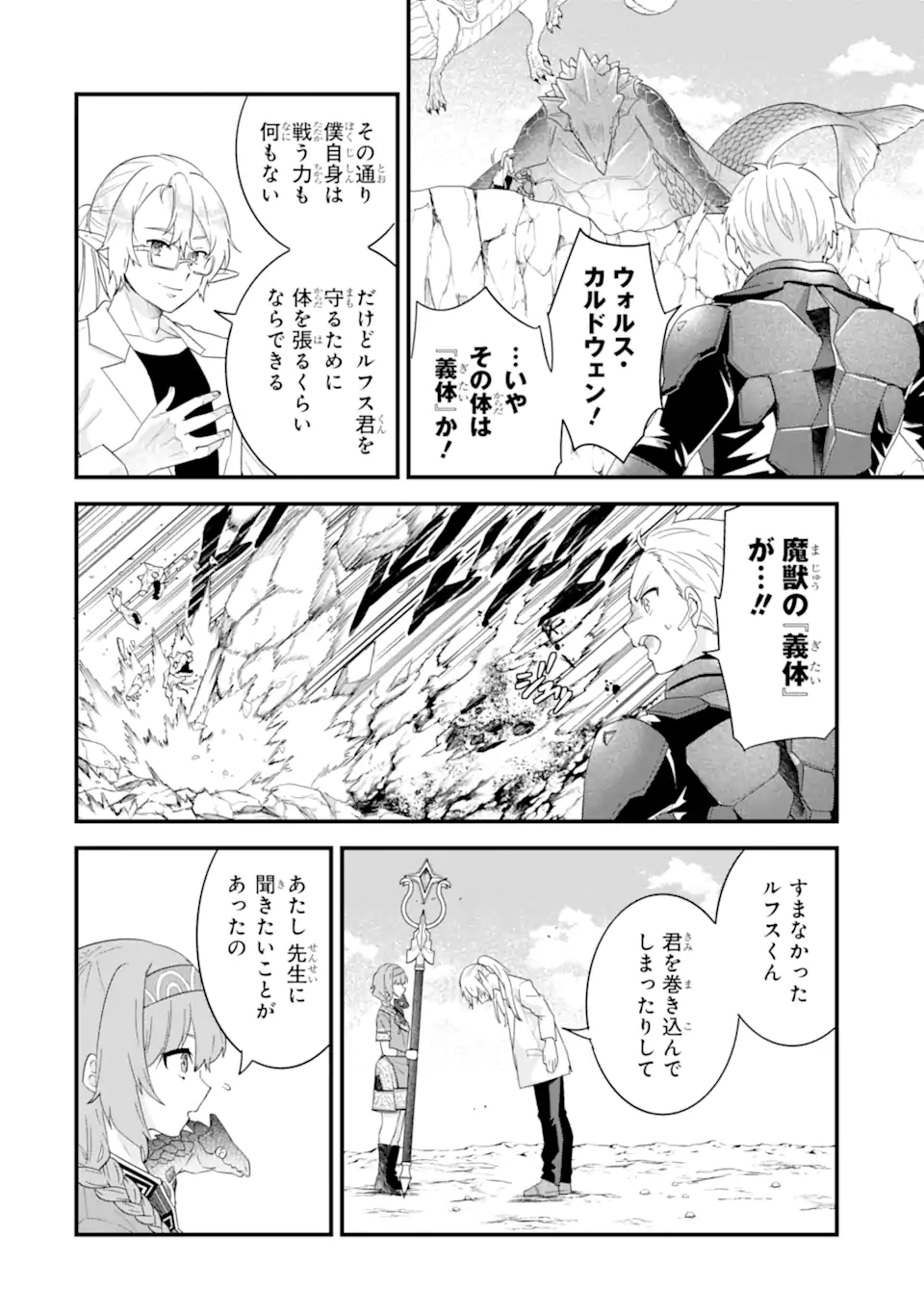 Eiyuu to Kenja no Tensei Kon - Chapter 37.2 - Page 5