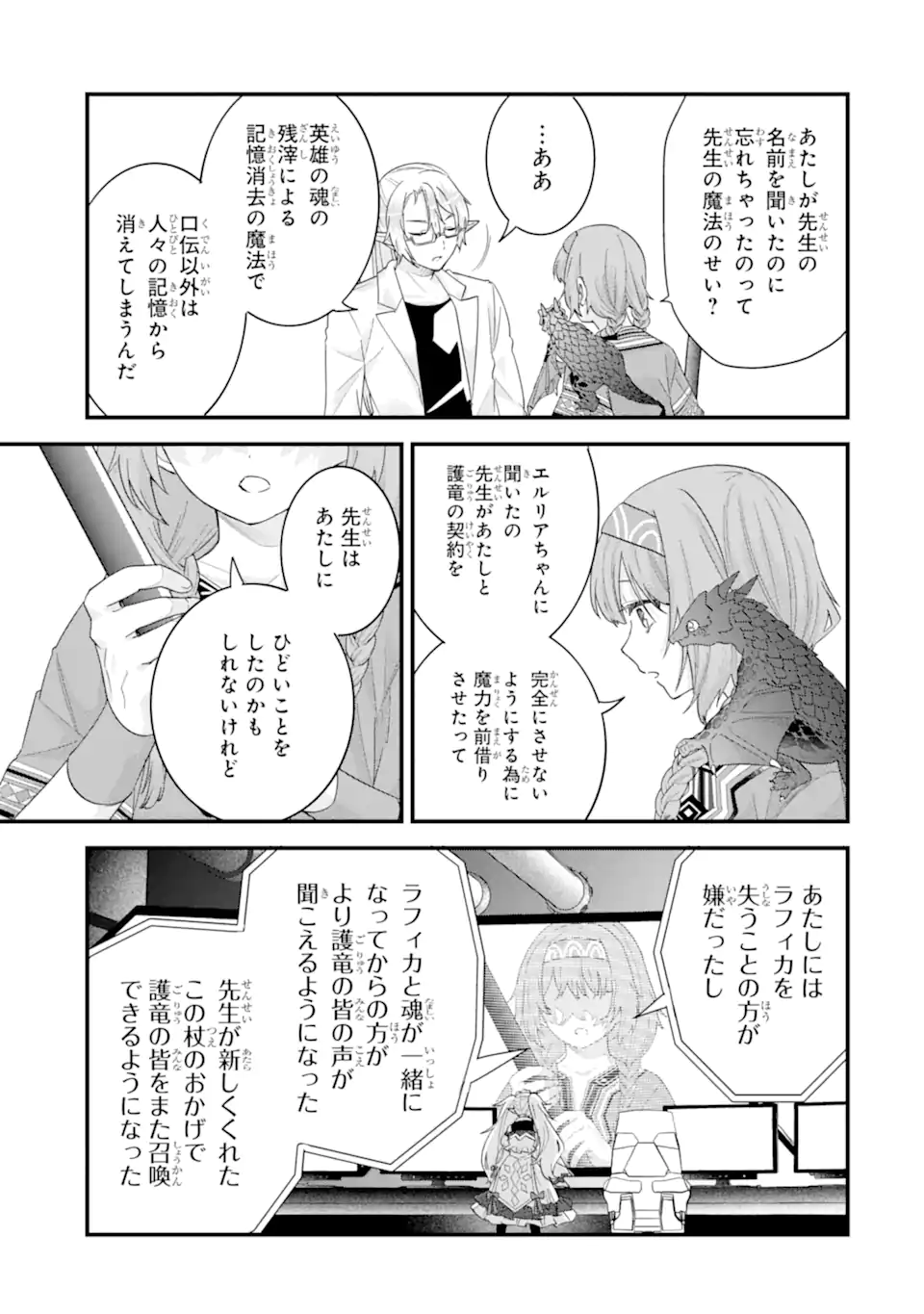 Eiyuu to Kenja no Tensei Kon - Chapter 37.2 - Page 6