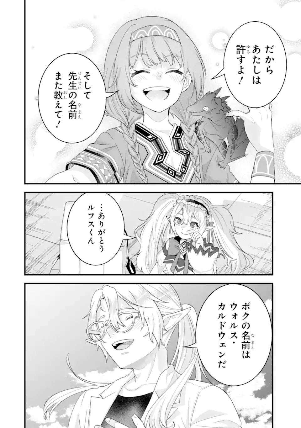 Eiyuu to Kenja no Tensei Kon - Chapter 37.2 - Page 7