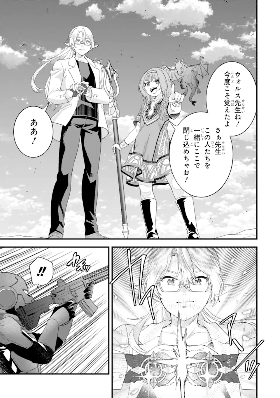 Eiyuu to Kenja no Tensei Kon - Chapter 37.2 - Page 8