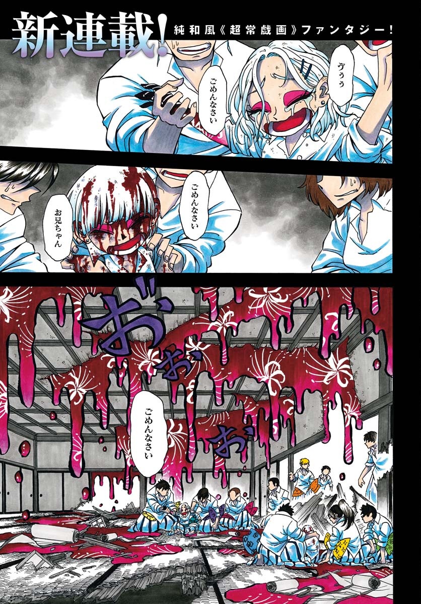 Egakishi - Chapter 1 - Page 1
