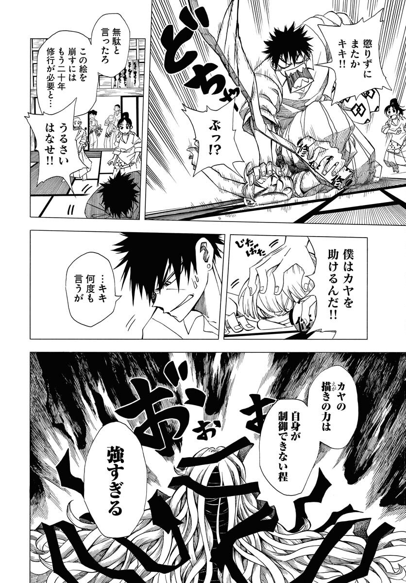 Egakishi - Chapter 1 - Page 10