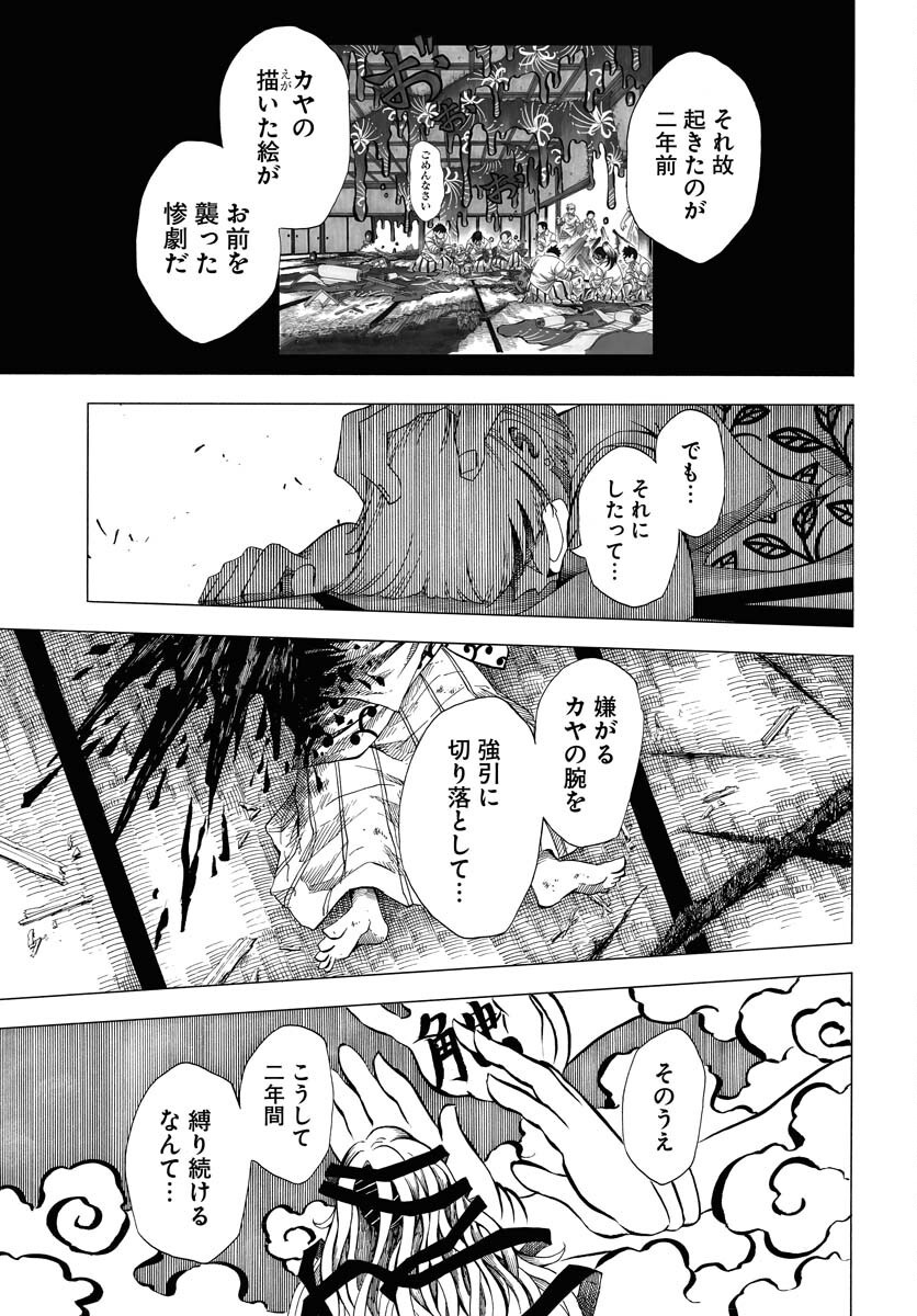 Egakishi - Chapter 1 - Page 11