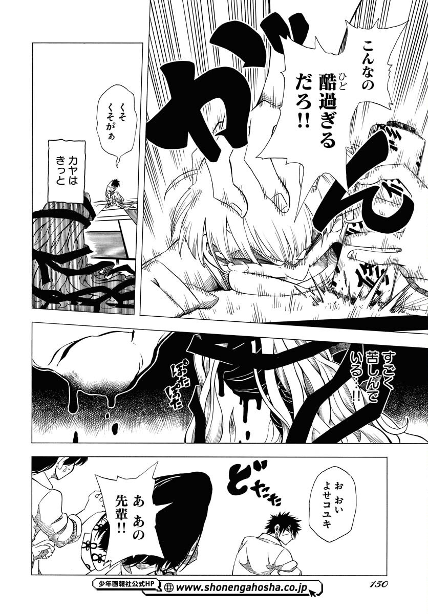 Egakishi - Chapter 1 - Page 12