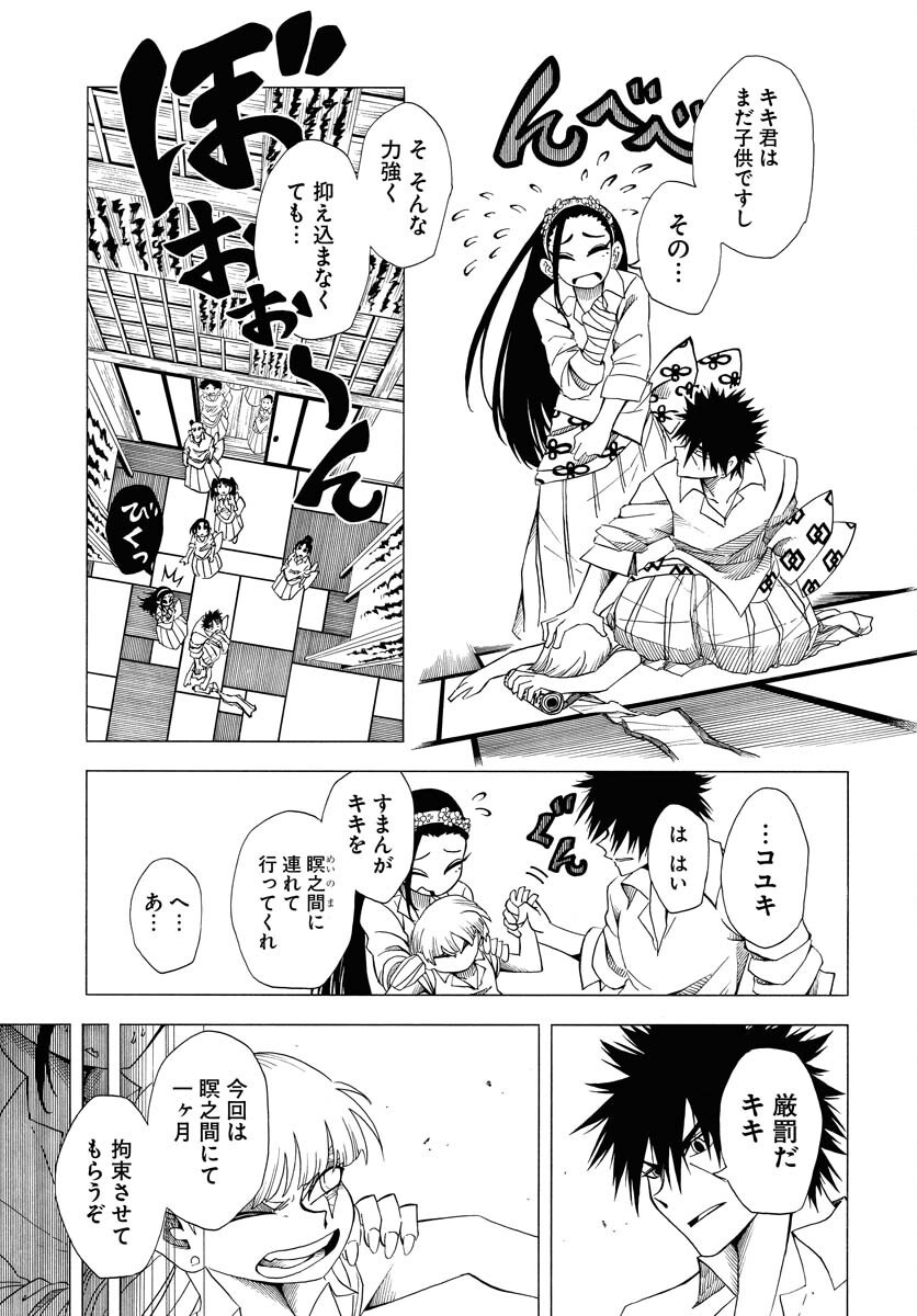 Egakishi - Chapter 1 - Page 13