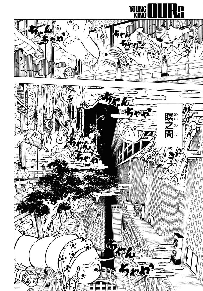 Egakishi - Chapter 1 - Page 14