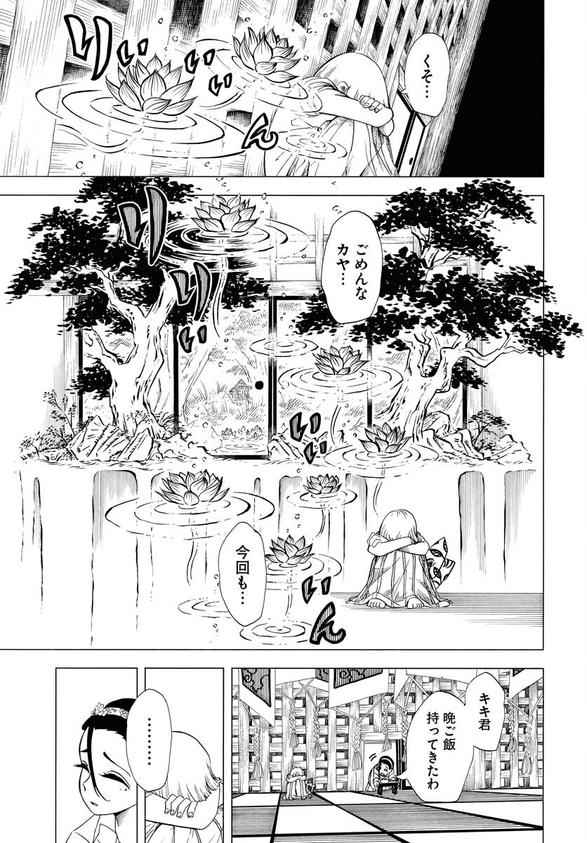 Egakishi - Chapter 1 - Page 15