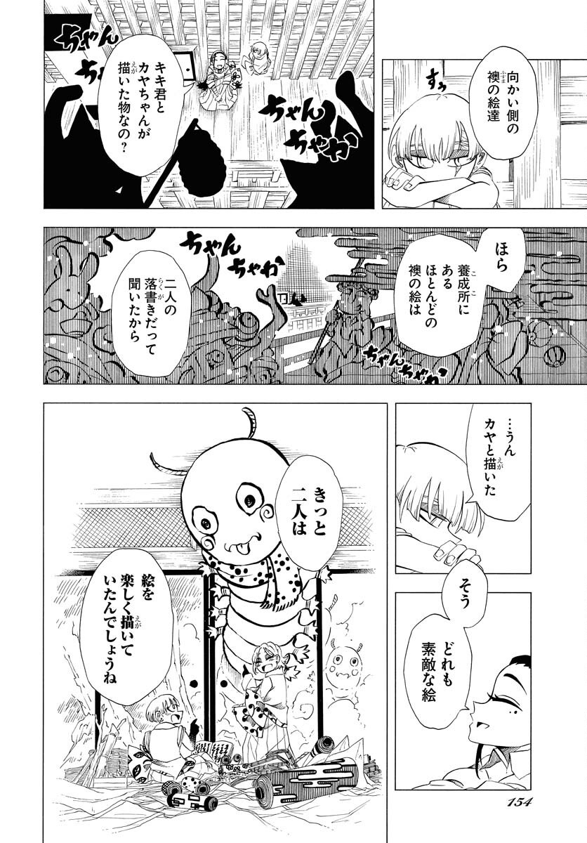 Egakishi - Chapter 1 - Page 16