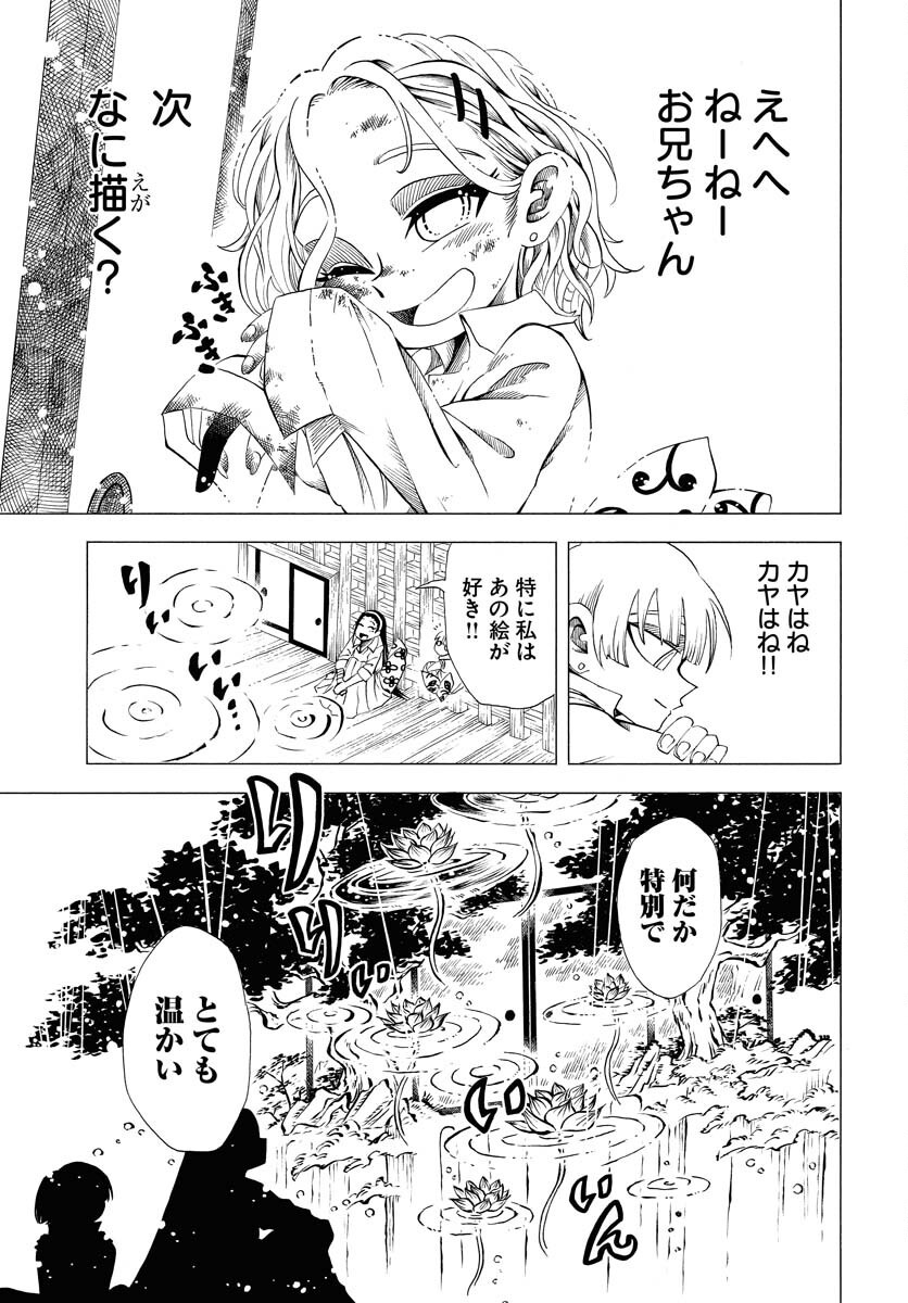 Egakishi - Chapter 1 - Page 17