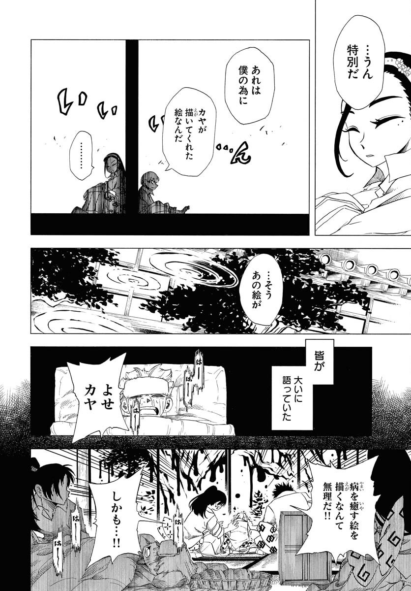 Egakishi - Chapter 1 - Page 18