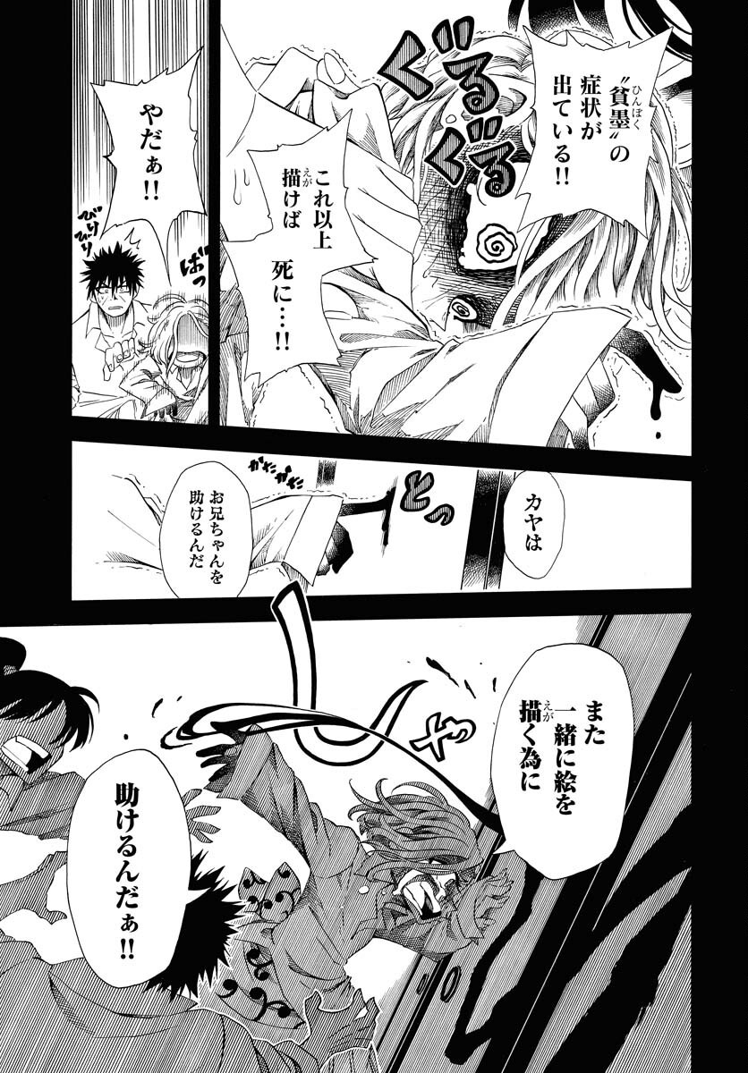 Egakishi - Chapter 1 - Page 19